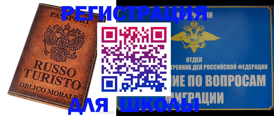 временная регистрация 2025 в Минусинске