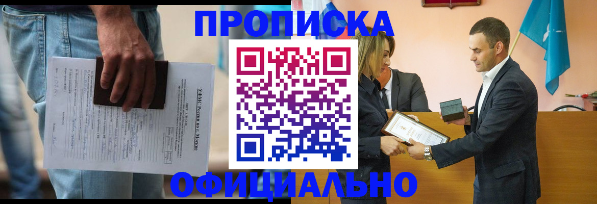 временная регистрация гарантия в Минусинске