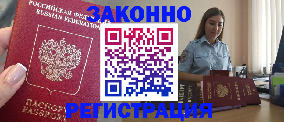 прописка иностранных граждан в Минусинске