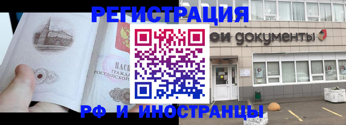 временная регистрация поиск в Минусинске
