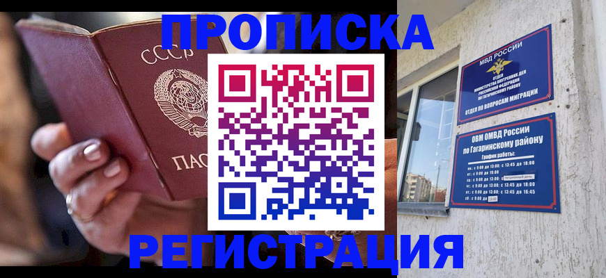 прописка гарантия в Минусинске