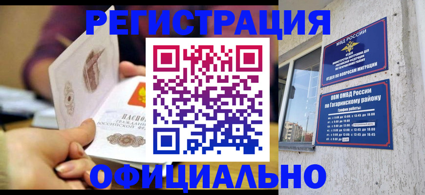 временная регистрация госуслуги в Минусинске