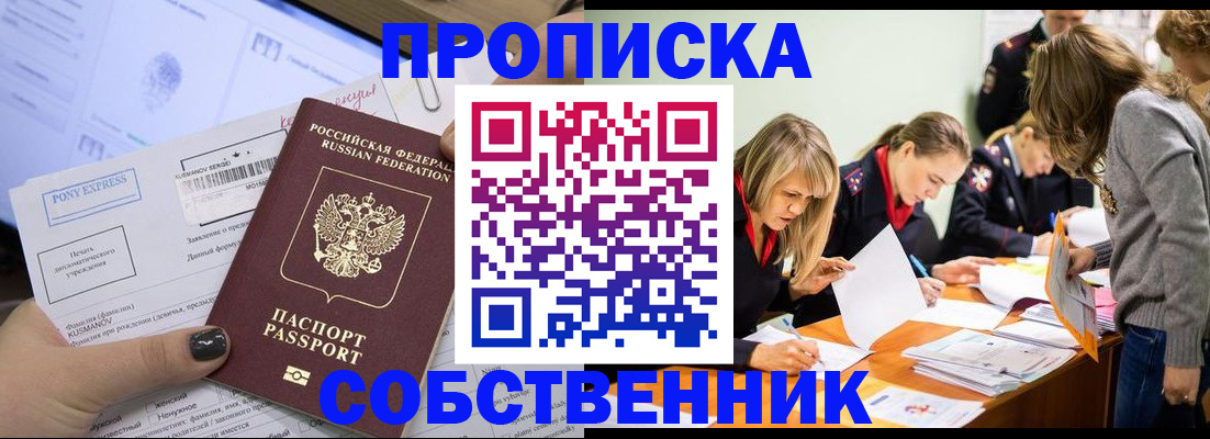 прописка поиск в Минусинске